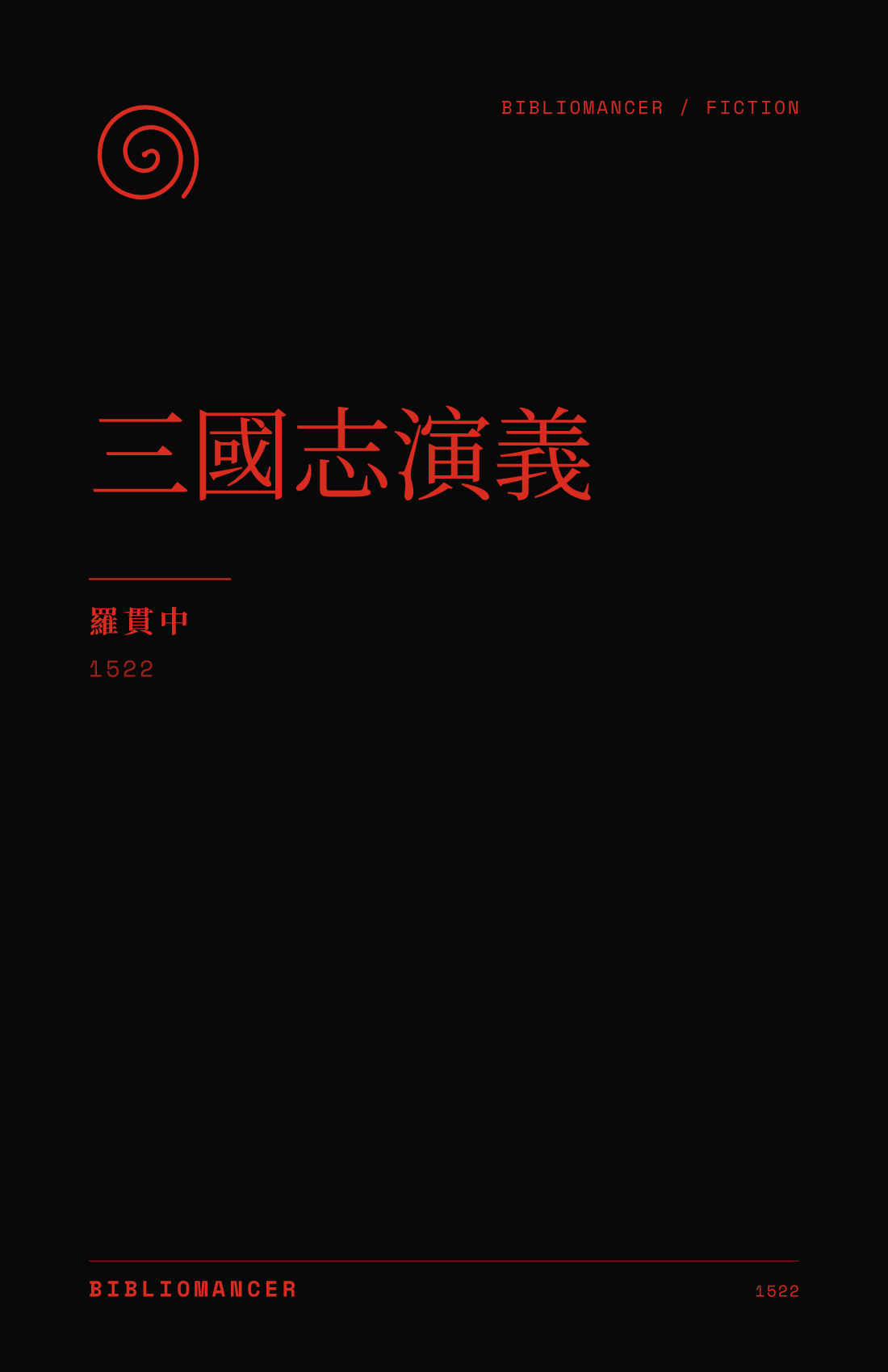 三國志演義 by Luo Guanzhong — Bibliomancer edition cover